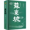 (ZZ)苏东坡/俆棻 商品缩略图0