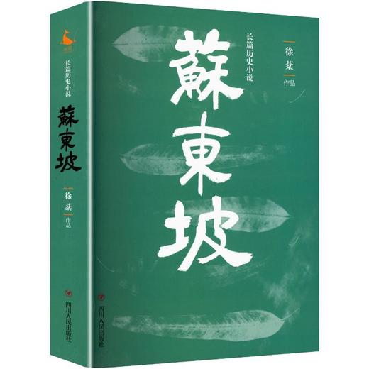 (ZZ)苏东坡/俆棻 商品图0