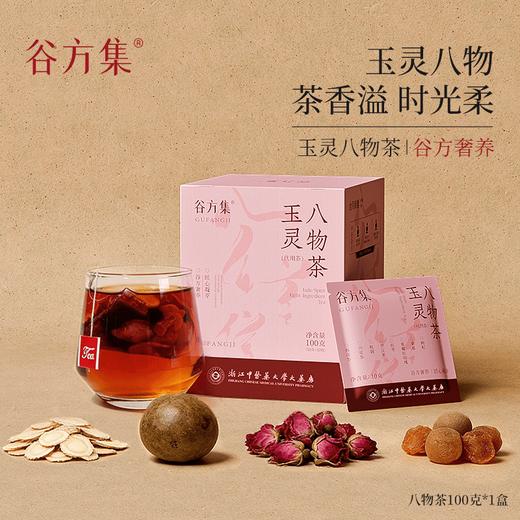 谷方集玉灵八物茶 商品图0