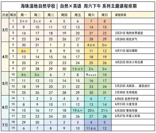 海珠湿地自然学校 |  自然×英语  系列主题课程  7-12岁 周六下午 商品图1