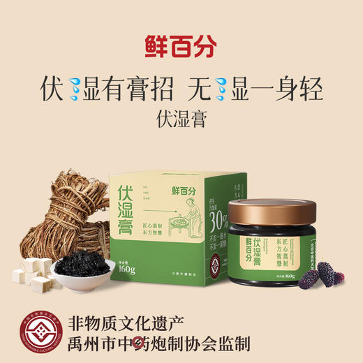 鲜百分伏湿膏 送小金勺 商品图7