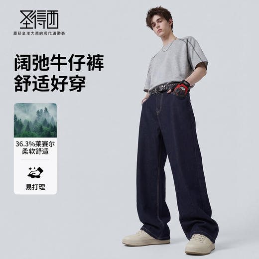 【含棉】圣得西阔弛牛仔裤男款2026新款春季宽松休闲亲肤透气长裤 商品图3