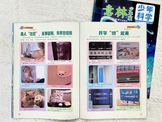 【超划算】意林少年科学 2025年7-12月半年 一次性打包发货 8-15岁少儿科普 商品图4