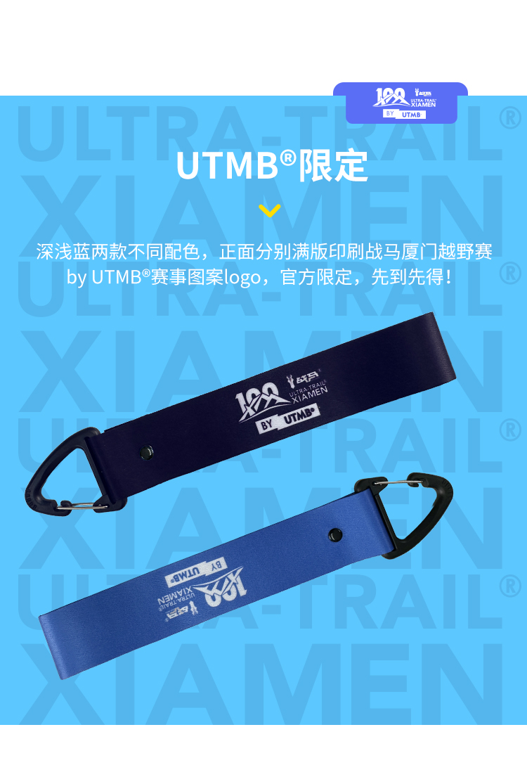 战马厦门越野赛by-UTMB®限定版行李挂绳_03.jpg