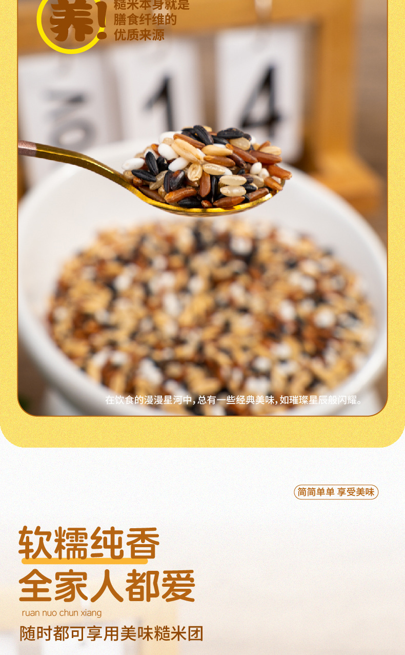 七色糙米饭详情页_05.jpg