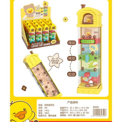 鸭嘴兽闯关游艺机益智玩具-纪念日百货门店同款170093473 商品图4