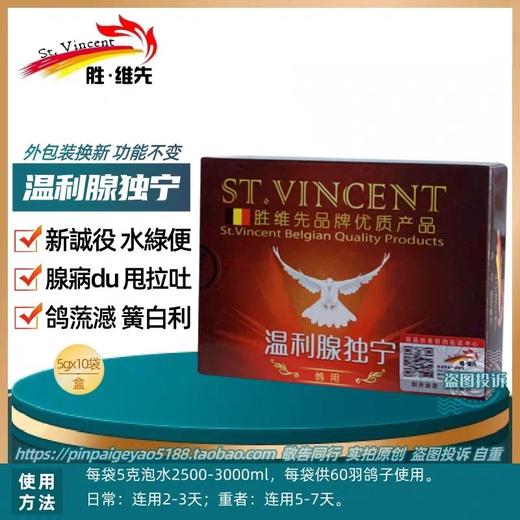 【瘟痢腺毒宁】粉5g*10袋，腺病毒、甩食拉稀（胜维先） 商品图0