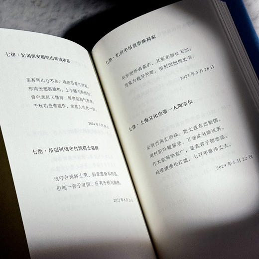 尚古从今自一心 诗词曲自选集 林在勇 商品图12