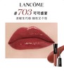 【订单实付低于299元，不发货】兰蔻 菁纯镜面唇釉 703 4.5ml  LG134000-F 商品缩略图0