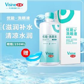 优能250ml洗眼液洋甘菊/矢车菊洗眼液