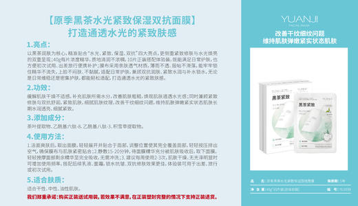 原季-双抗面膜系列40g*10片装 面膜  白茶面膜提亮/红茶面膜抗皱/黑茶紧致保湿 商品图9