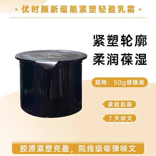 优时颜黑引力面霜滋润版套盒 商品图3