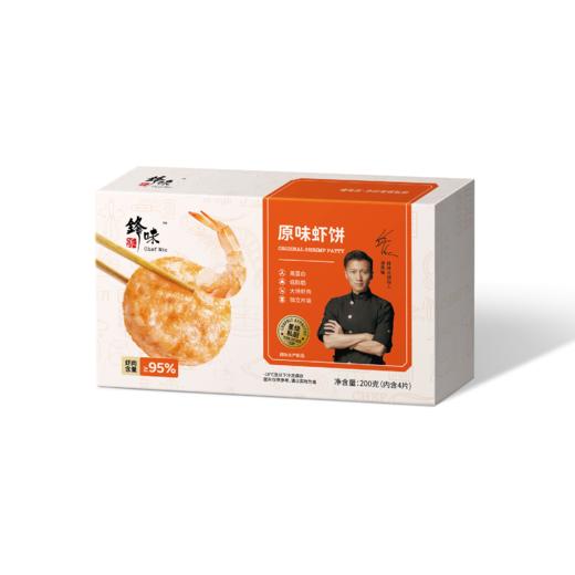 【自营】锋味派鲜虾饼虾儿童早餐半成品虾仁虾肉海鲜空气炸锅烧烤食材200g/盒 商品图0