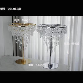 2612桌花器（运费自理）