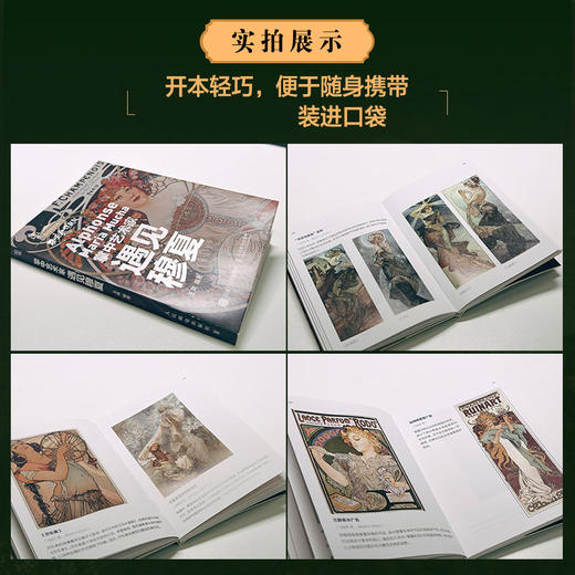 掌中艺术家 遇见穆夏 穆夏画册画集穆夏高清作品集 掌中美术馆世界名画美术鉴赏书籍高清艺术书珍藏 商品图3