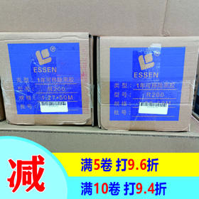 R200易森可移黑胶140g