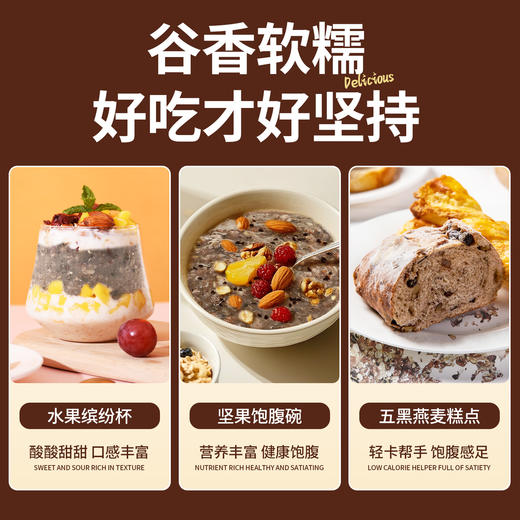 【品牌直营】 新品上市 高纤五黑燕麦片420g 商品图3