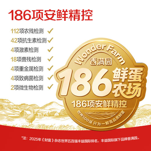 香满园谷物安选鲜鸡蛋1.59kg30枚CNY款 商品图1