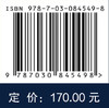 超声速湍流剪切层气动光学 丁浩林等 9787030845498 商品缩略图4