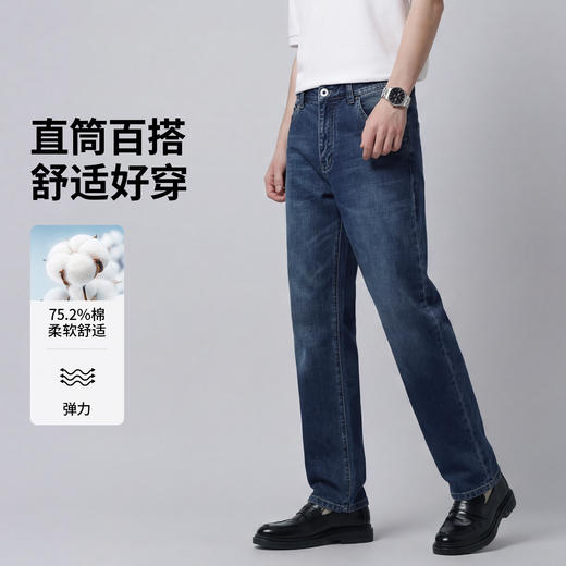 【含棉】圣得西男生牛仔裤2026新款春季显高显瘦修身休闲直筒长裤 商品图3