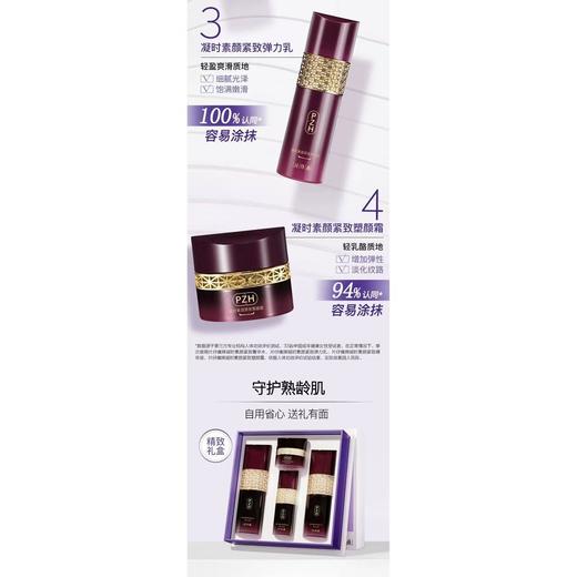 片仔癀牌凝时紧致礼盒 商品图2