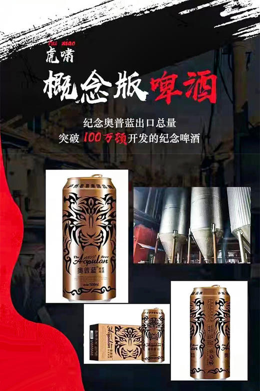 【临期大促】泸州老窖 奥普蓝 虎啸 原浆 10°P  3.7度 500ml*12瓶整箱（6-8月随机发货） 商品图5