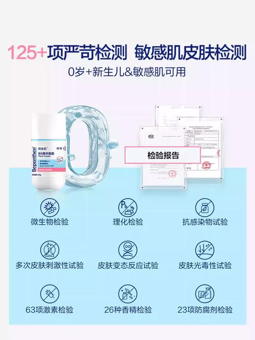拜耳贝乐欣婴儿B5精华奶皮霜婴儿面霜换季强韧肌肤 商品图5
