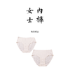 有机彩棉女士内裤 2条装棉内裤女 中腰三角轻薄裤【基地直发】 商品缩略图0