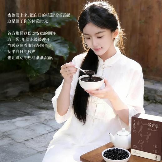 谷方集五黑粉 商品图1