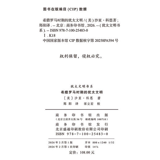 希腊罗马时期的犹太文明(犹太文明书系) 商品图1