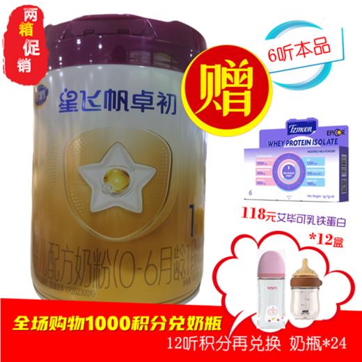 飞鹤星飞帆 卓初A2HMO紫金乳铁加量装1阶段 商品图0