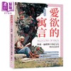 【中商原版】爱欲的寓言 情感 伦理与中世纪文化的内在世界 港台原版 徐贲 崧博出版 商品缩略图0