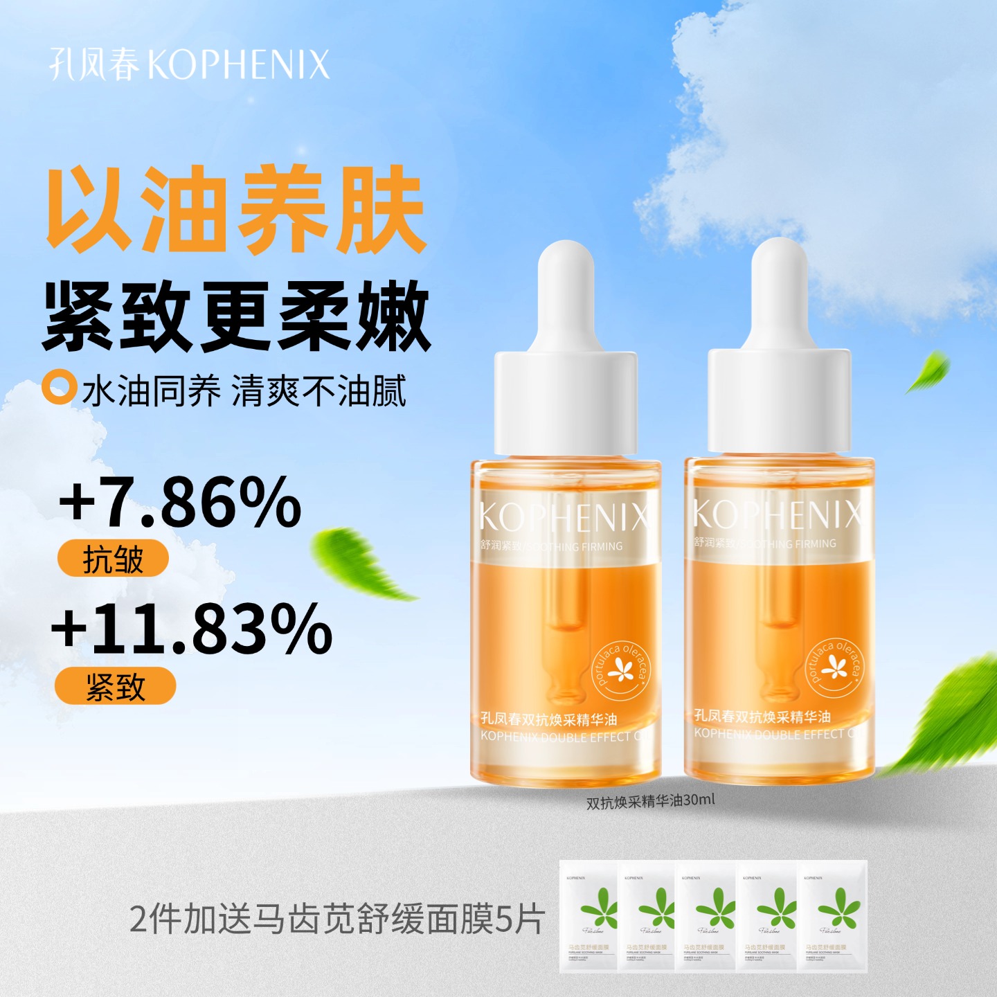 【会员尊享】孔凤春双抗精华油30ml