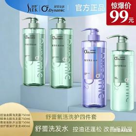 舒蕾氧活O2 Dynamic-去屑洗发露沁润沐浴露护发素 个护清洁4件套【组合】