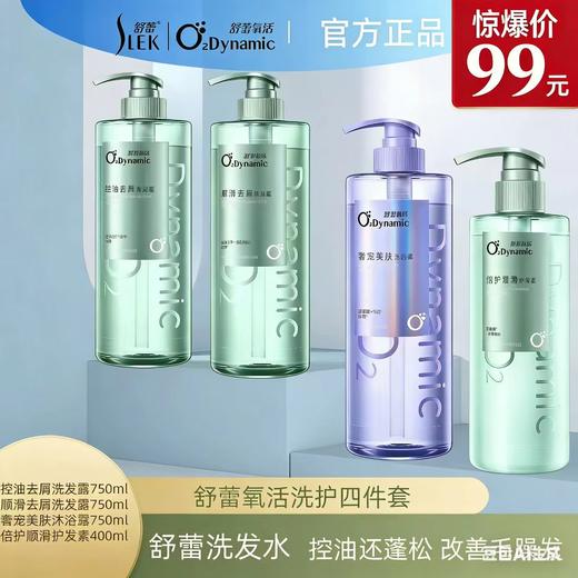 舒蕾氧活O2 Dynamic-去屑洗发露沁润沐浴露护发素 个护清洁4件套【组合】 商品图0