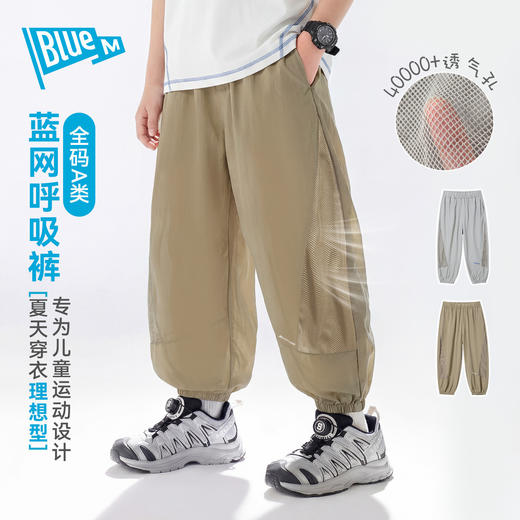 夏日出行的理想选择 | Bluem男童裤子儿童长裤夏季新款男孩薄款防蚊裤凉感束脚裤 2色 [尺码110-160cm] 商品图1