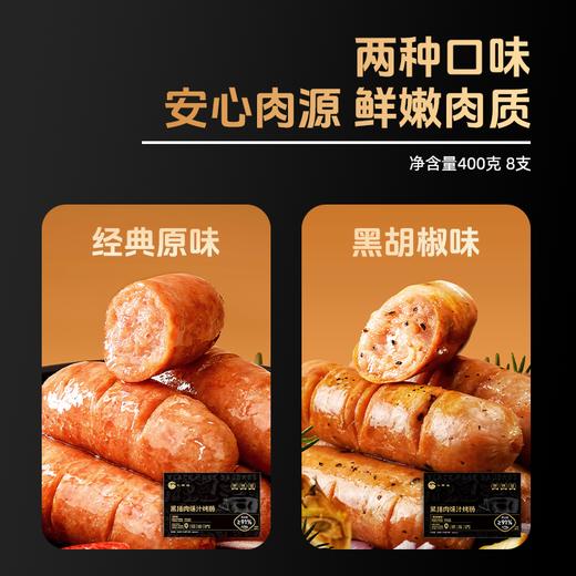 【山海造爆汁烤肠】黑猪肉烤肠无添加优质烤肠400g/盒口口爆汁 商品图4