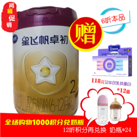 飞鹤星飞帆 卓初A2HMO紫金乳铁加量装2阶段