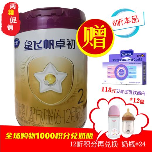 飞鹤星飞帆 卓初A2HMO紫金乳铁加量装2阶段 商品图0