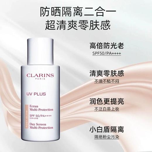 [透小蜜心选]【活动价￥139.9】CLARINS 娇韵诗防晒霜润粉色 50ml 商品图3