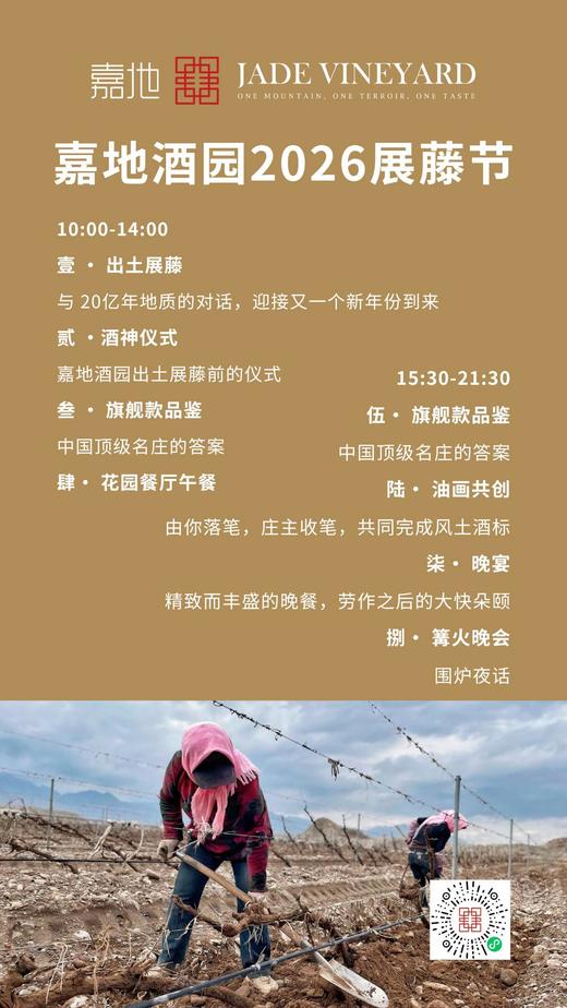 嘉地酒园2026展藤节——葡萄园里的第一场春宴 商品图1