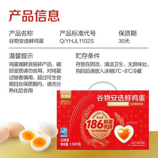 香满园谷物安选鲜鸡蛋1.59kg30枚CNY款 商品图4