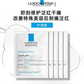 理肤泉（LA ROCHE-POSAY）B5多效保湿修复面膜5片（无盒装）补水保湿长效呵护舒缓随机发货