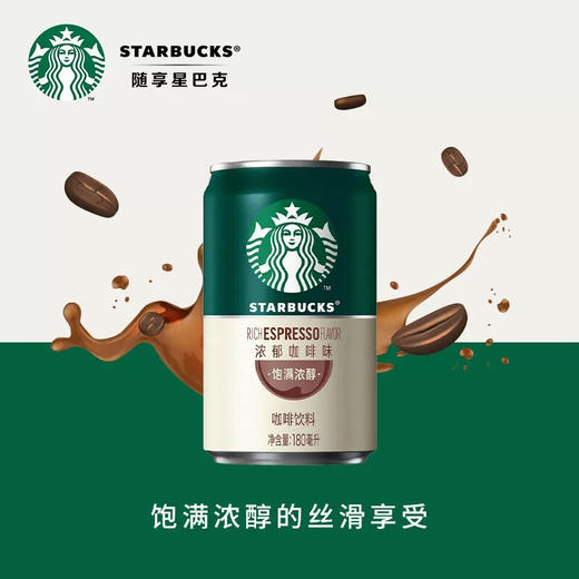 星巴克星倍醇浓郁咖啡味咖啡饮料180ml 商品图1
