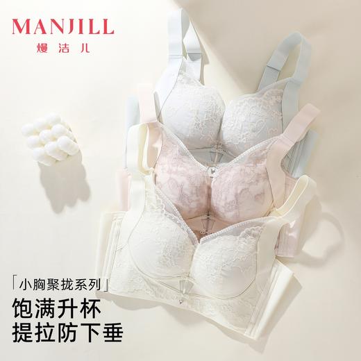熳洁儿 小胸强聚拢中厚杯文胸反重力提拉樱桃杯显大蕾丝内衣26261501 商品图0