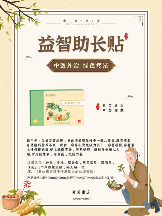 【冰老师】系列1，生长贴、咳喘贴、健P消食贴、鼻炎贴，10盒/贴 商品图1