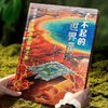 《了不起的世界奇观》， 把整个地球的壮美，都搬到孩子和大人面前【G】 商品缩略图2