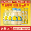 【必买尝鲜】柚香谷宋柚汁*2瓶+乳酸菌风味饮料*2瓶+柚嗞汽水*2罐超值6瓶组合 商品缩略图0