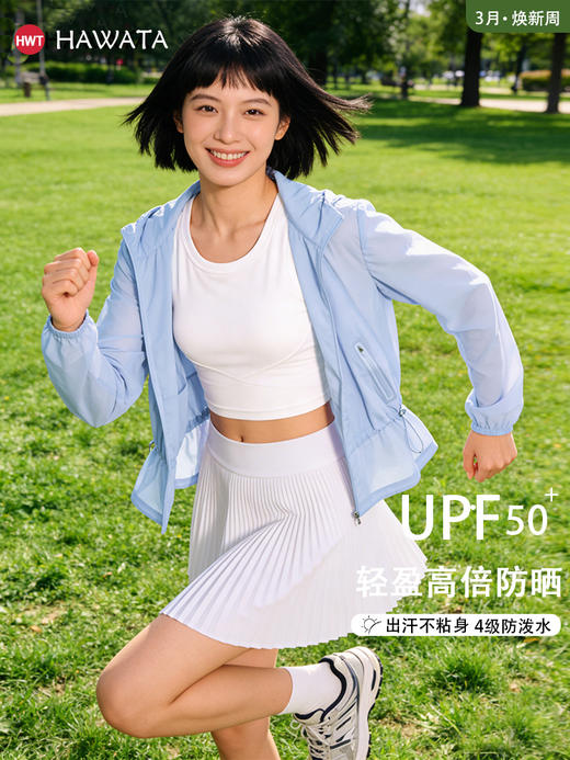 哈瓦塔（高配）防晒贴合收腰外套 商品图0