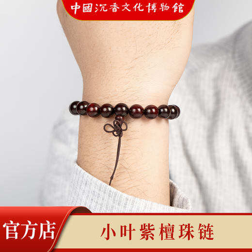 【中国沉香文化博物馆】小叶紫檀10mm*19颗 不带星 商品图1